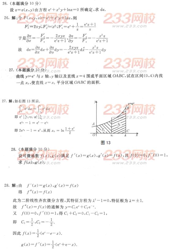 2016年成人高考高等數(shù)學一預(yù)測試題及答案三