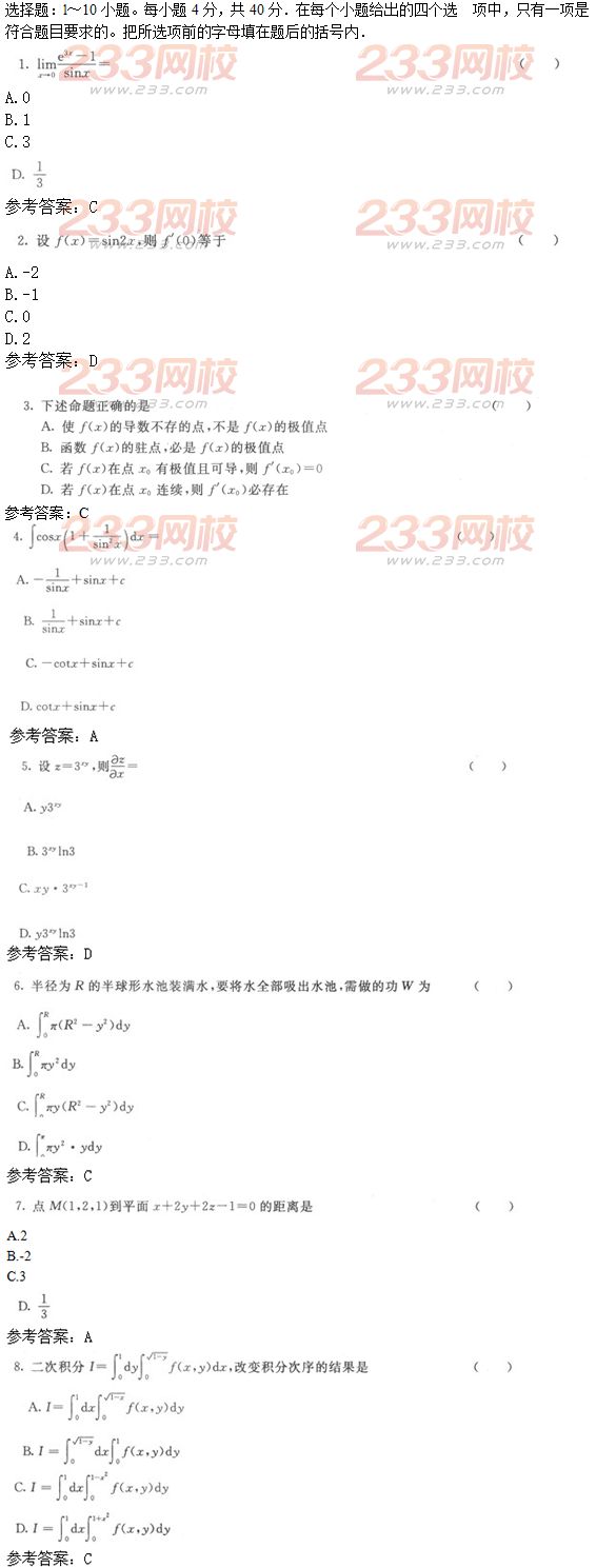 2016年成人高考高等數(shù)學(xué)一預(yù)測(cè)試題及答案四