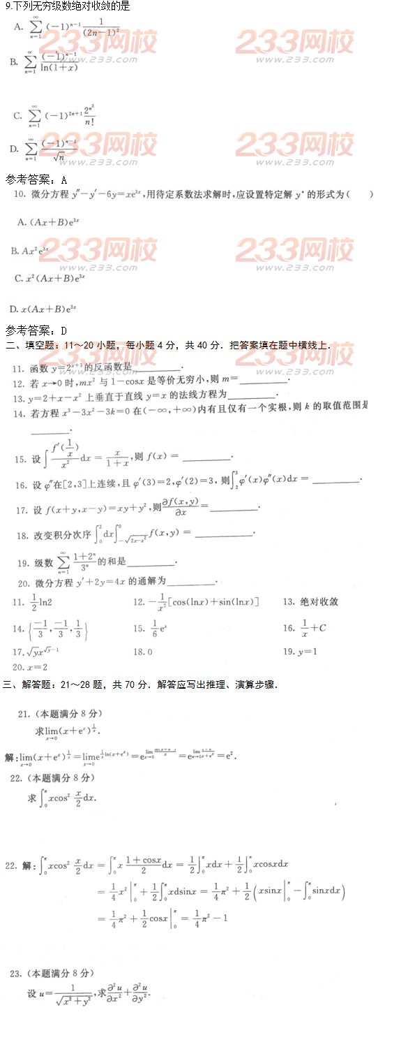 2016年成人高考高等數(shù)學(xué)一預(yù)測試題及答案四