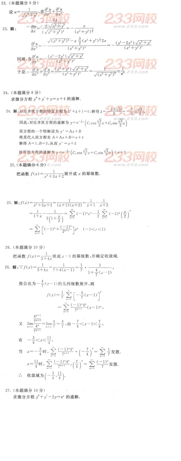 2016年成人高考高等數(shù)學(xué)一預(yù)測(cè)試題及答案四