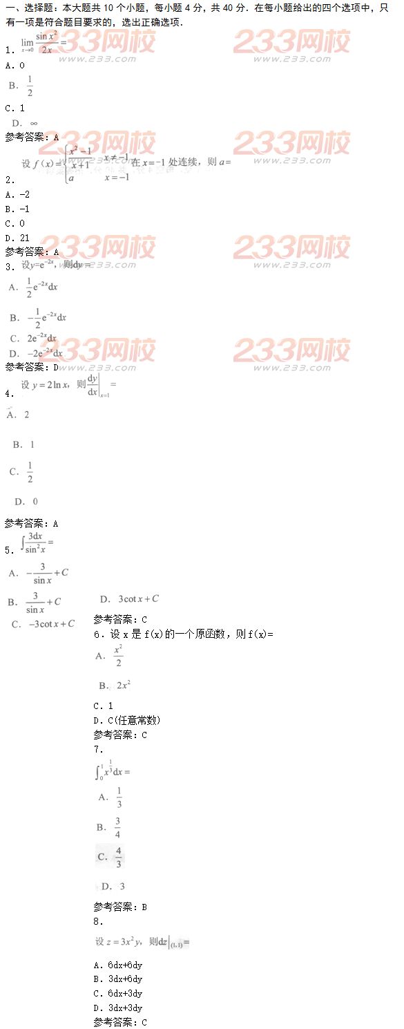 2016年成人高考高等數(shù)學(xué)一特訓(xùn)試題及答案二