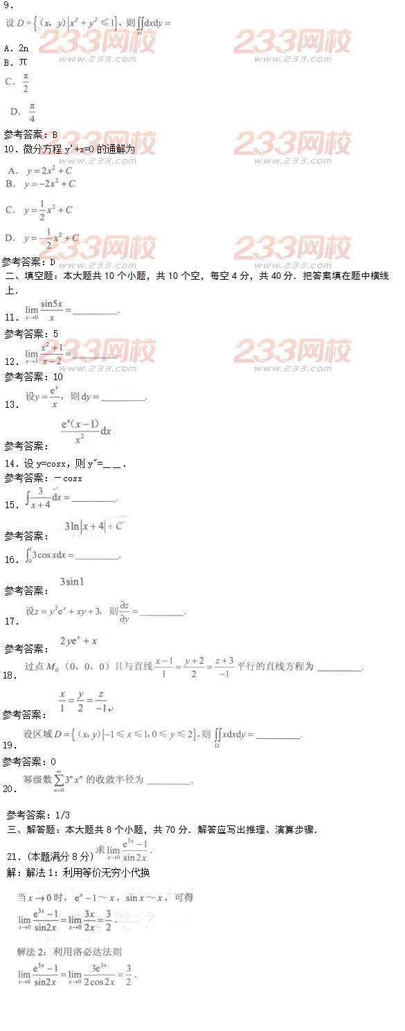 2016年成人高考高等數(shù)學一特訓試題及答案二