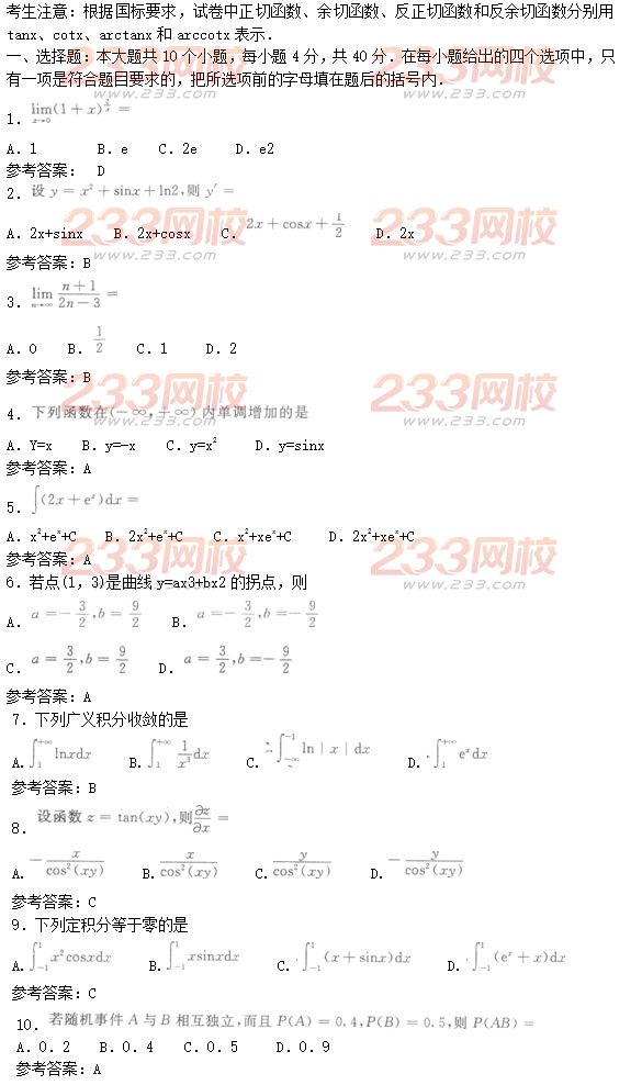 2016年成人高考高等數學二基礎試題及答案一