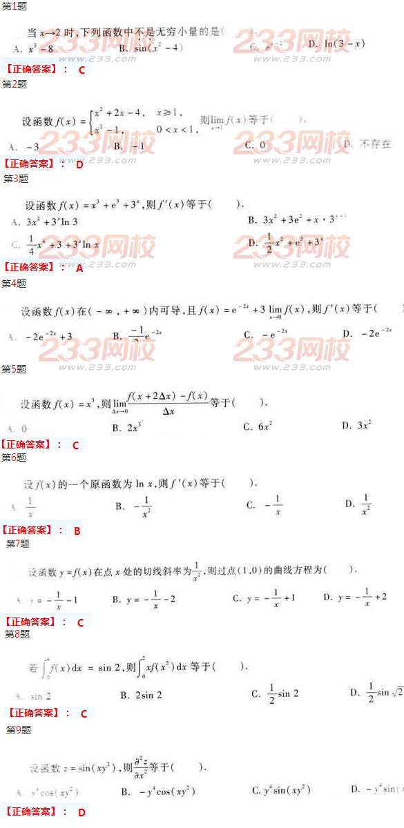 2016年成人高考專升本數(shù)學(xué)(二)模擬試題及答案一