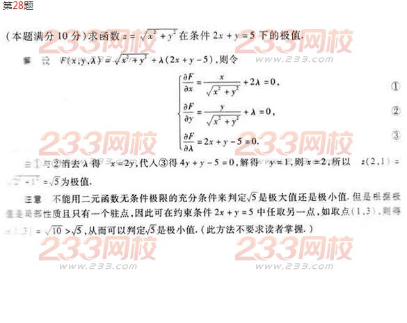 2016年成人高考專升本數(shù)學(xué)(二)模擬試題及答案二