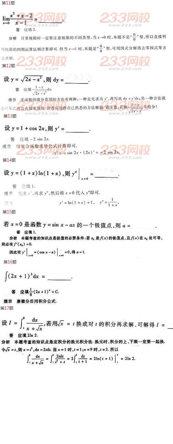 2016年成人高考專升本數(shù)學(二)模擬試題及答案一