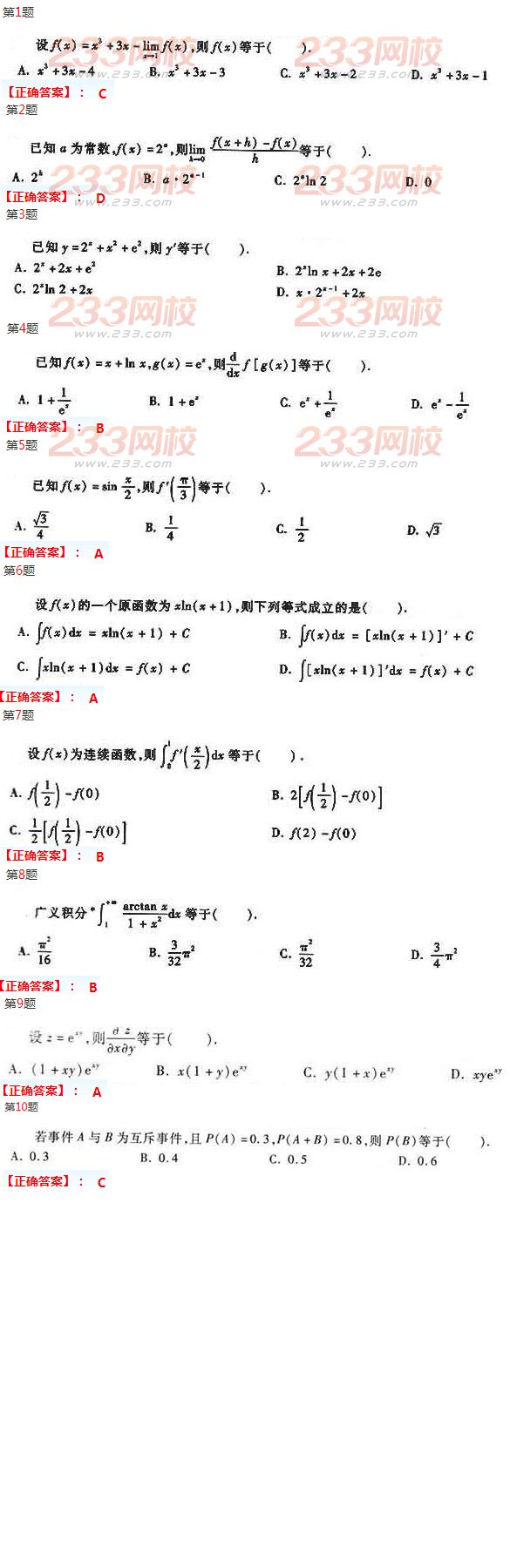 2016年成人高考專升本數(shù)學(xué)(二)模擬試題及答案二