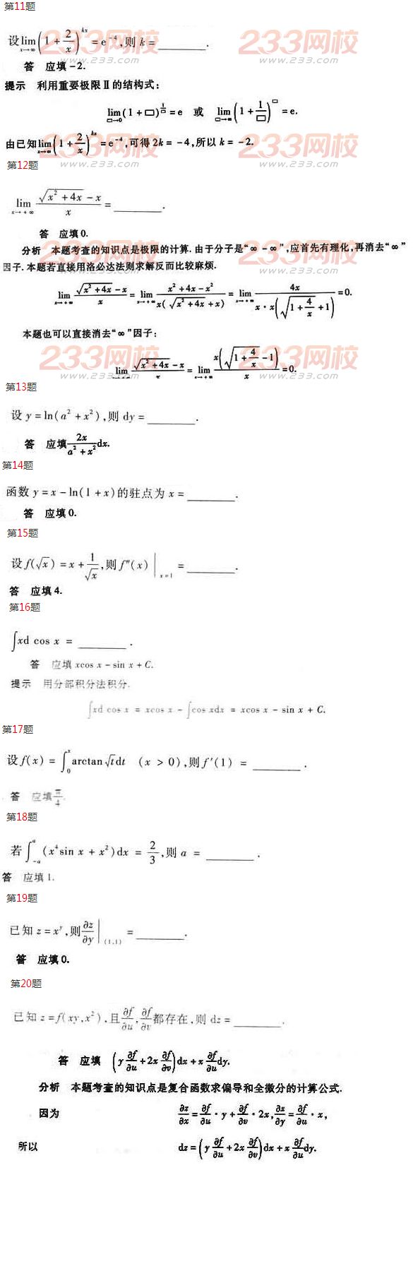 2016年成人高考專升本數(shù)學(二)模擬試題及答案二