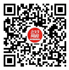 233網(wǎng)校大齡兒童游樂場獲獎名單公布