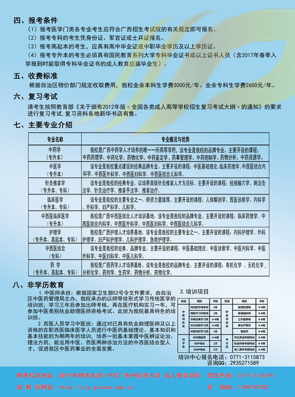 廣西中醫(yī)藥大學(xué)2016年成人高考招生簡(jiǎn)章