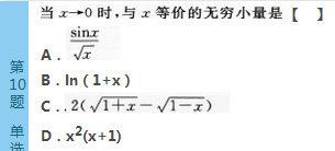 2016年成人高考專升本高數(shù)（一）深度押密試題(1)