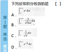 2016年成人高考專升本高數（一）深度押密試題(3)