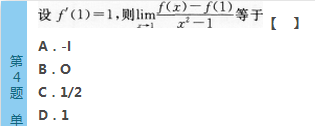 2016年成人高考專升本高數（一）深度押密試題(3)