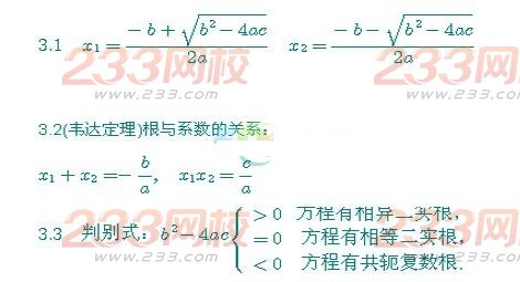 2016年成人高考高起點數(shù)學必備公式大全