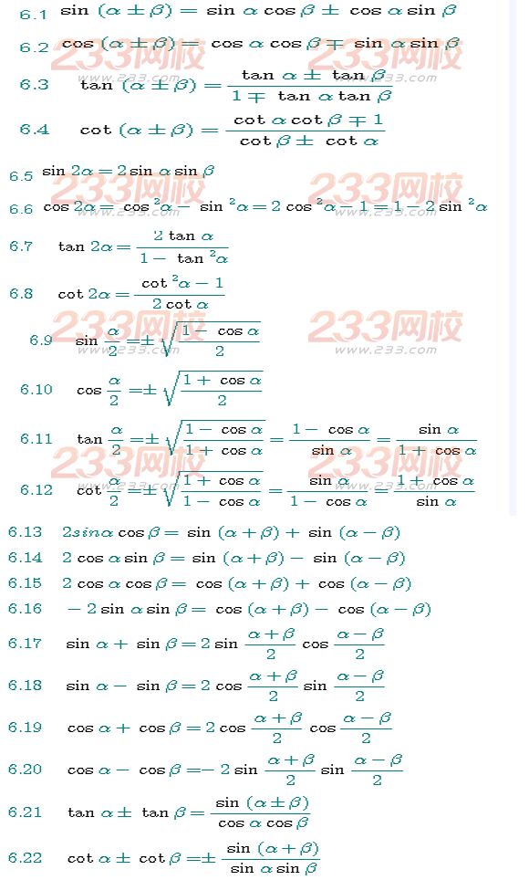 2016年成人高考高起點數(shù)學必備公式大全