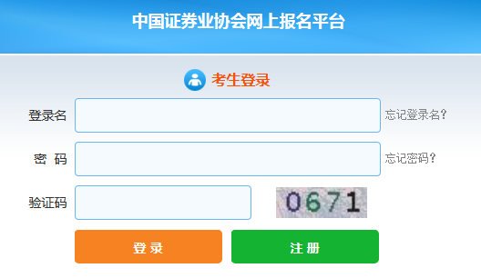 2016年9月證券分析師勝任能力考試報(bào)名入口