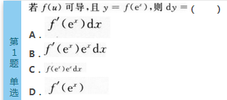 2016年成人高考專升本高等數(shù)學（二）深度押密試題(2)