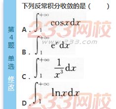 2016年成人高考專升本高等數(shù)學（二）深度押密試題(2)