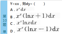 2016年成人高考專(zhuān)升本高等數(shù)學(xué)（二）深度押密試題(3)