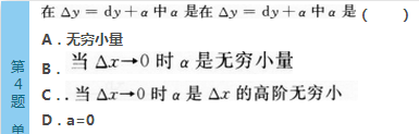 2016年成人高考專升本高等數(shù)學（二）深度押密試題(4)