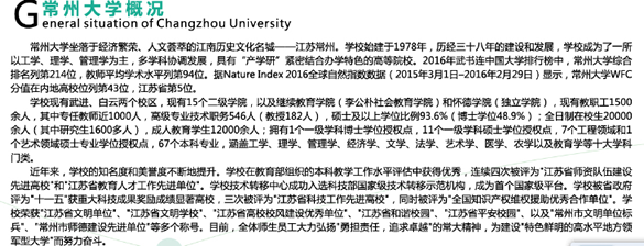 常州大學(xué)2016年成人高考招生簡章