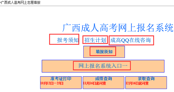 2016年廣西成人高考報名入口：廣西招生考試網(wǎng)