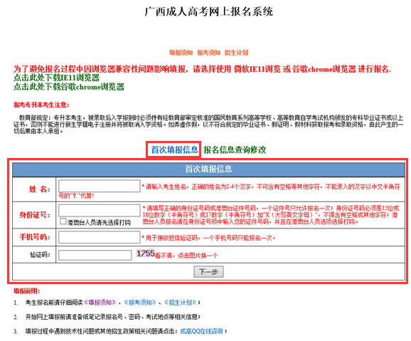 2016年廣西成人高考報名入口：廣西招生考試網(wǎng)