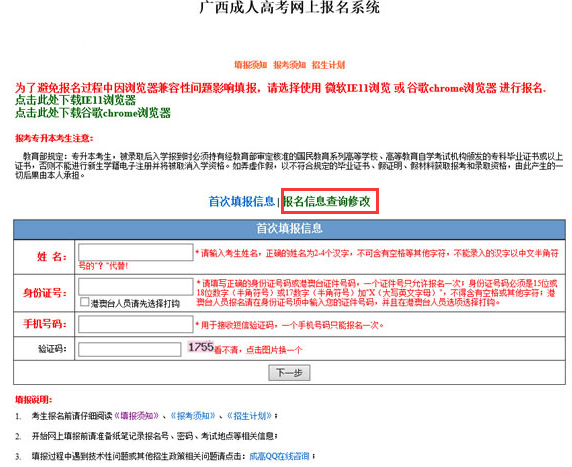 2016年廣西成人高考報名入口：廣西招生考試網(wǎng)