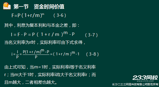 233網(wǎng)校2016年監(jiān)理《投資控制》真題命中知識點