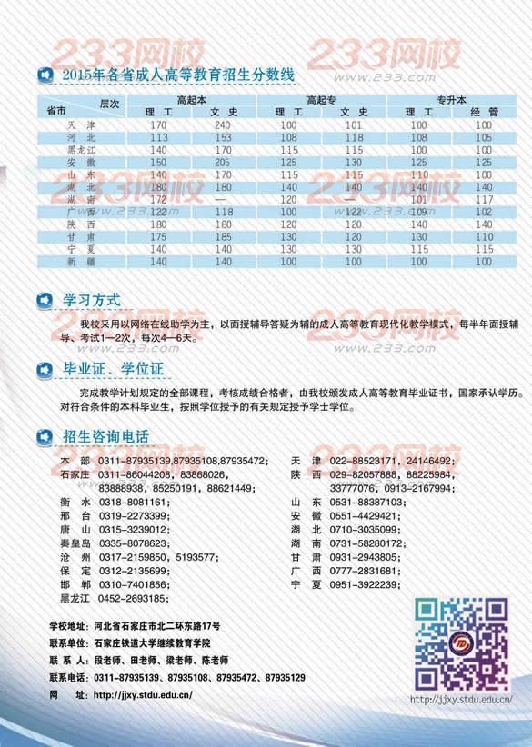 石家莊鐵道大學(xué)2016年成人高考招生簡章