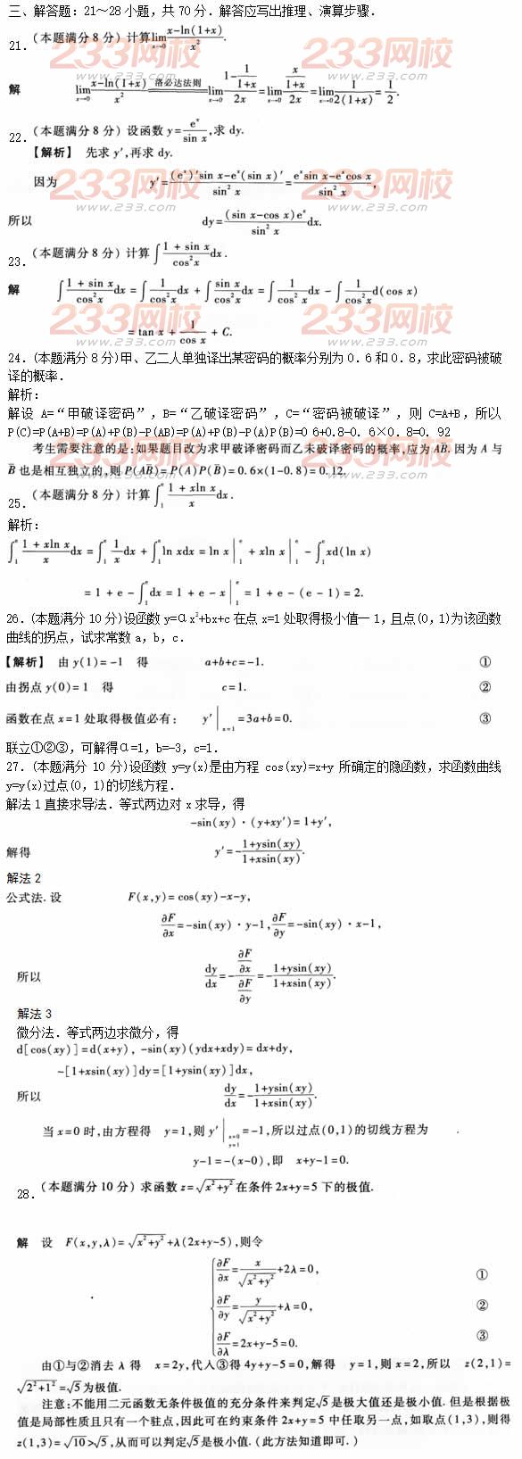 2016年成人高考高等數(shù)學(xué)二熱身試題及答案三