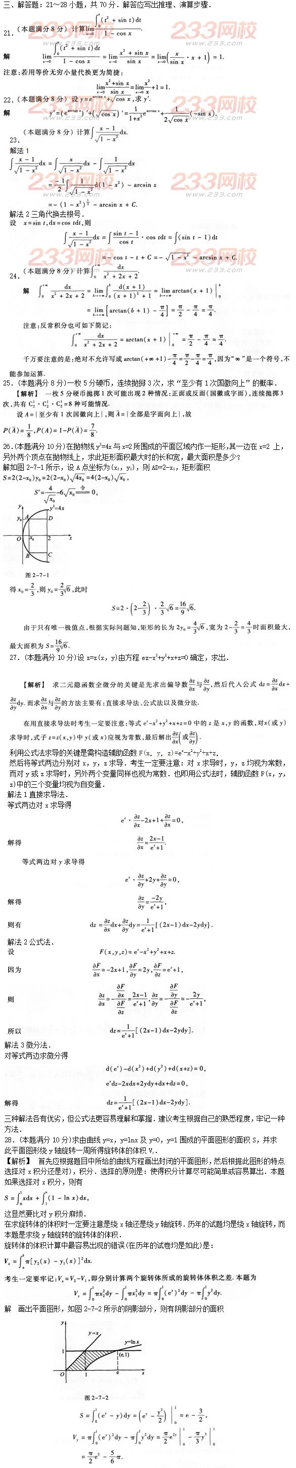 2016年成人高考高等數(shù)學(xué)二預(yù)熱試題及答案三