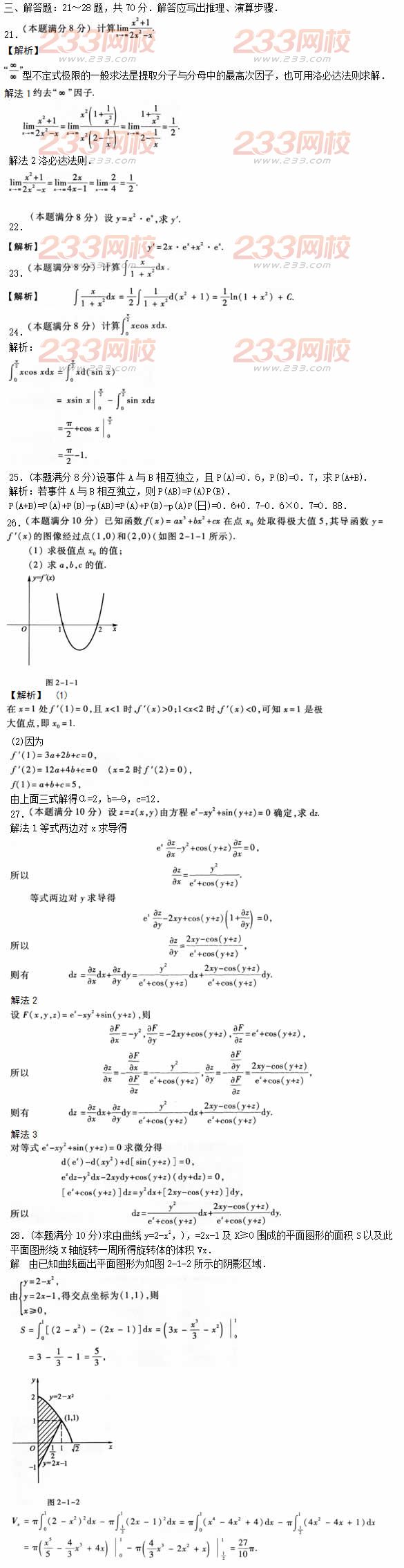 2016年成人高考高等數(shù)學(xué)二預(yù)熱試題及答案五