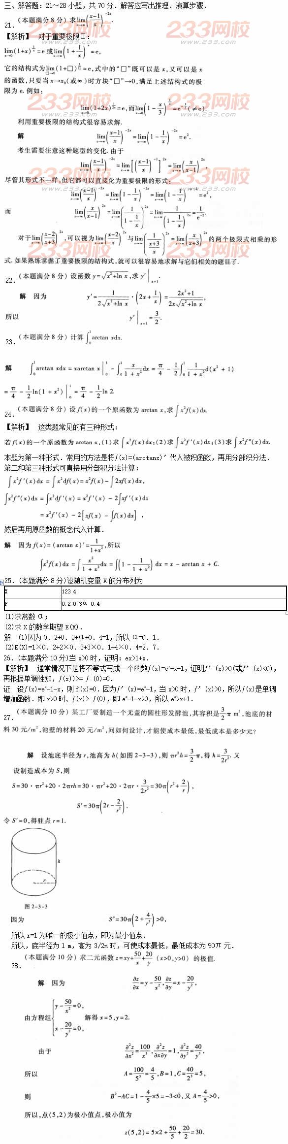 2016年成人高考高等數(shù)學(xué)二預(yù)熱試題及答案一