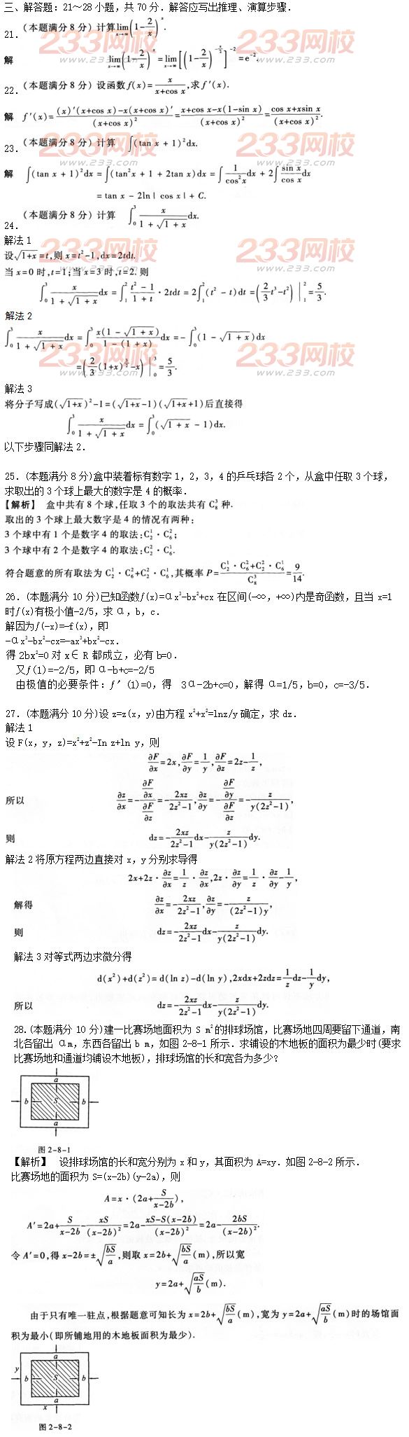 2016年成人高考高等數(shù)學(xué)二預(yù)熱試題及答案二