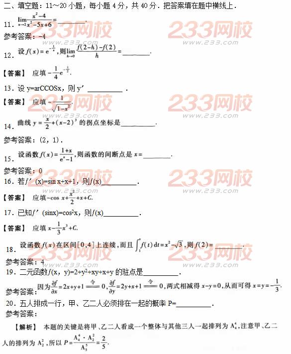 2016年成人高考高等數(shù)學(xué)二熱身試題及答案三