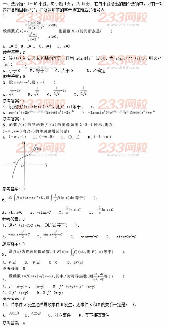 2016年成人高考高等數(shù)學(xué)二熱身試題及答案三