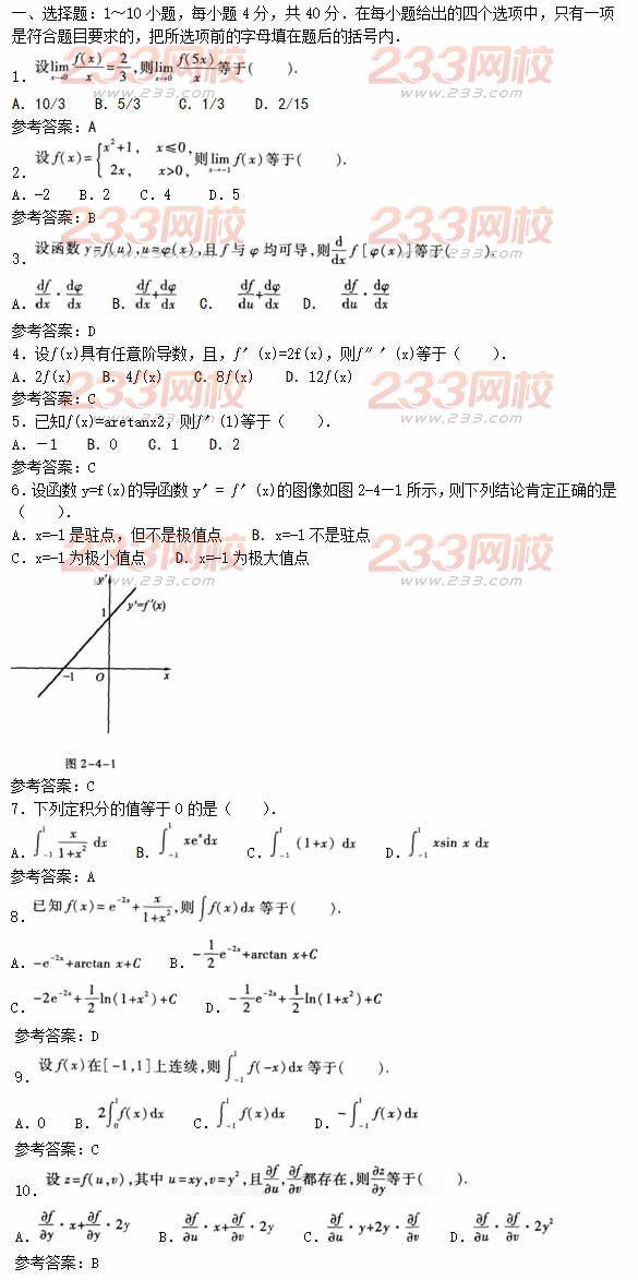 2016年成人高考高等數(shù)學(xué)二熱身試題及答案二