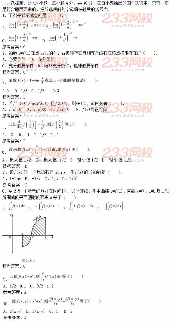 2016年成人高考高等數(shù)學(xué)二熱身試題及答案一