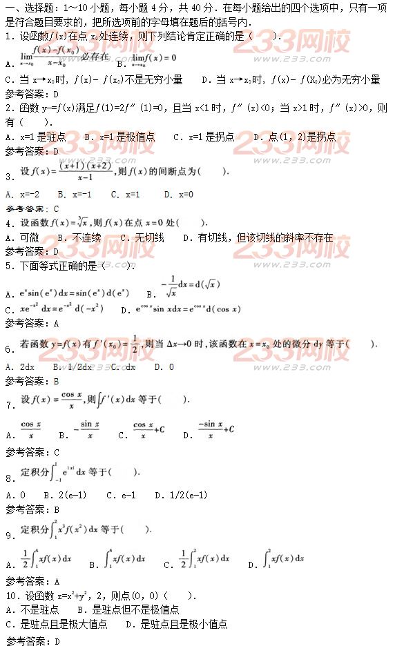 2016年成人高考高等數(shù)學(xué)二預(yù)熱試題及答案五