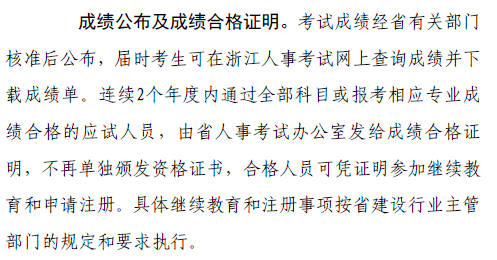 2016年浙江二級建造師考試成績管理規(guī)定