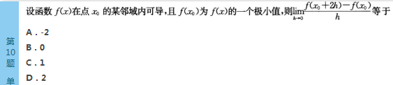 2016年成人高考專升本高數(shù)（一）模擬試題(2)