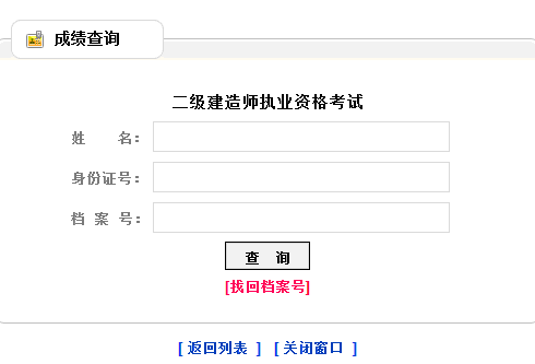 2016年山西二級建造師成績查詢時間