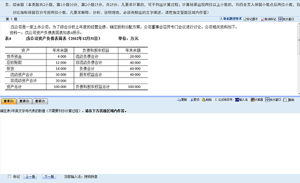 2016年中級會計師考試無紙化試點考生操作指南