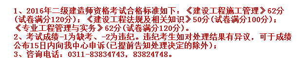 2016年河北二級(jí)建造師合格標(biāo)準(zhǔn)