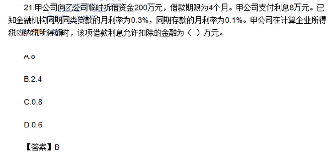 2016年中級(jí)會(huì)計(jì)師《經(jīng)濟(jì)法》考試真題及答案（圖片版）