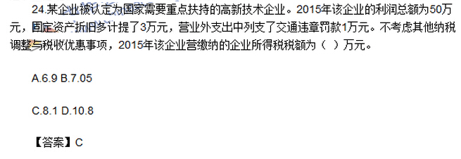 2016年中級(jí)會(huì)計(jì)師《經(jīng)濟(jì)法》考試真題及答案（圖片版）