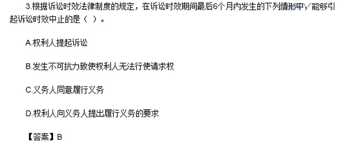 2016年中級(jí)會(huì)計(jì)師《經(jīng)濟(jì)法》考試真題及答案（圖片版）