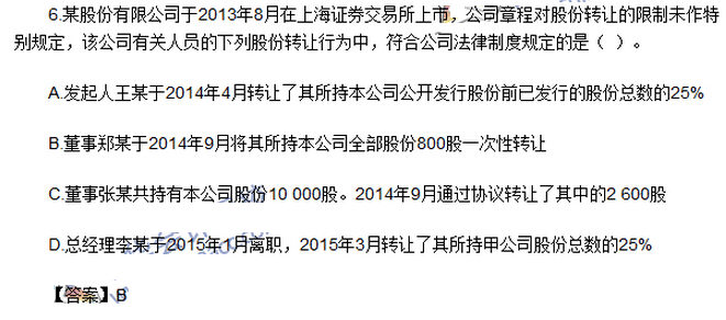 2016年中級(jí)會(huì)計(jì)師《經(jīng)濟(jì)法》考試真題及答案（圖片版）