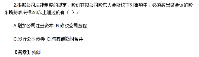 2016年中級(jí)會(huì)計(jì)師《經(jīng)濟(jì)法》考試真題及答案（圖片版）